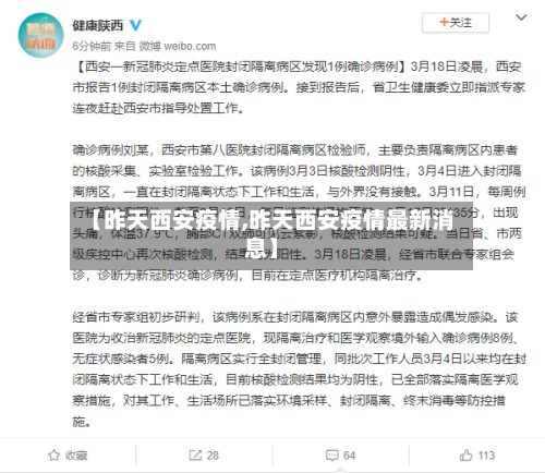 【昨天西安疫情,昨天西安疫情最新消息】
