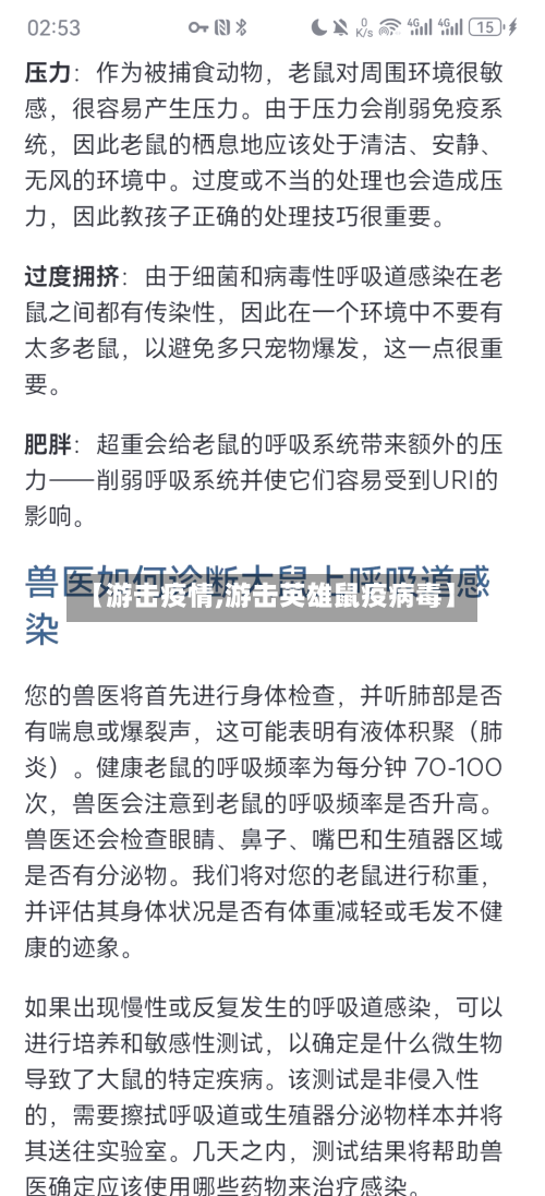 【游击疫情,游击英雄鼠疫病毒】
