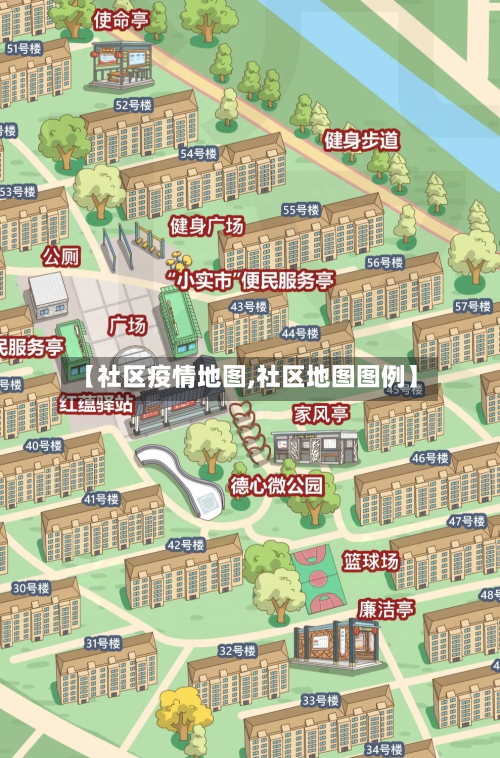 【社区疫情地图,社区地图图例】