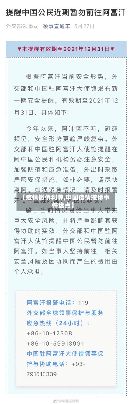 【疫情撤侨利弊,中国疫情撤侨事件盘点】-第3张图片