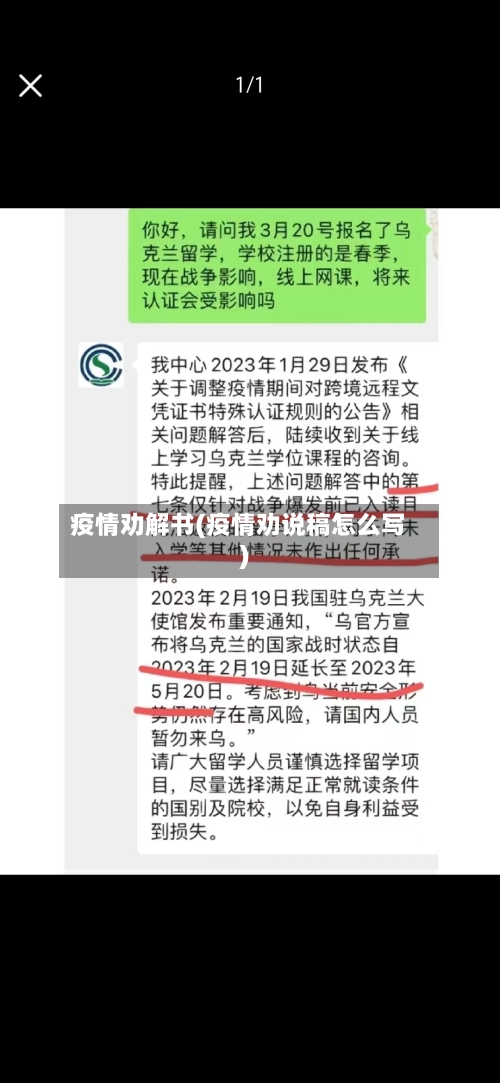 疫情劝解书(疫情劝说稿怎么写)