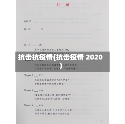 抗击抗疫情(抗击疫情 2020)-第2张图片