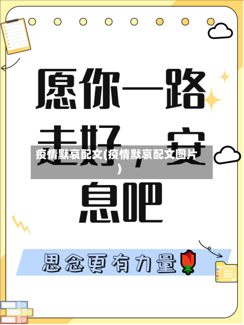 疫情默哀配文(疫情默哀配文图片)-第3张图片