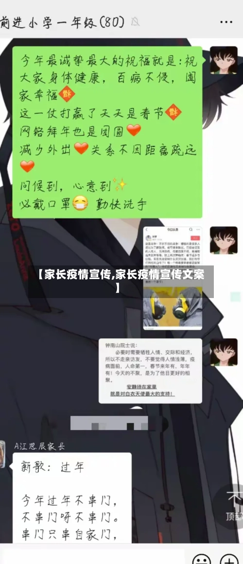 【家长疫情宣传,家长疫情宣传文案】-第3张图片