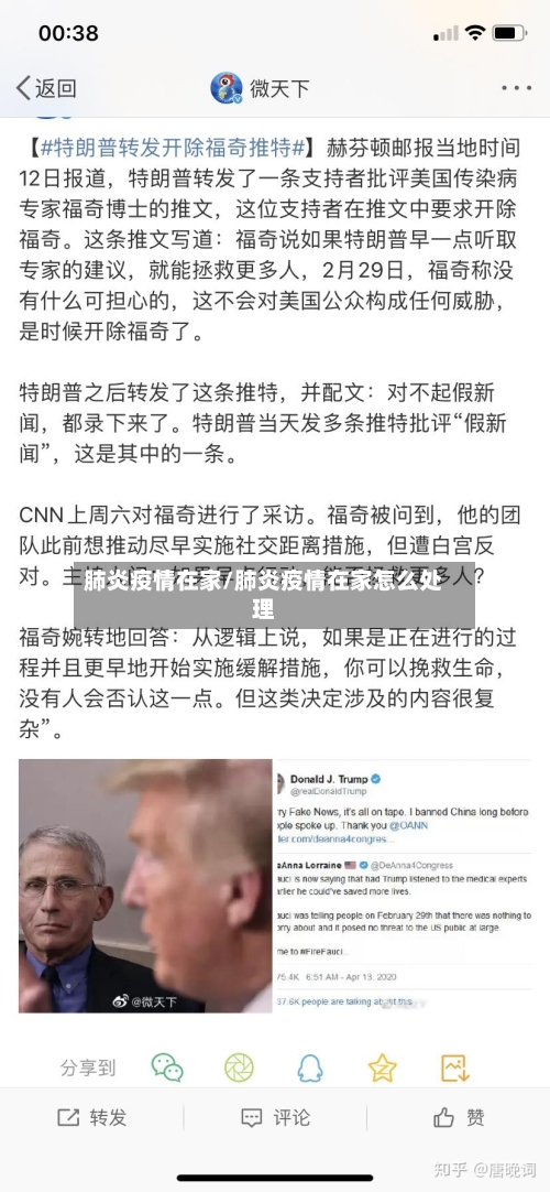 肺炎疫情在家/肺炎疫情在家怎么处理
