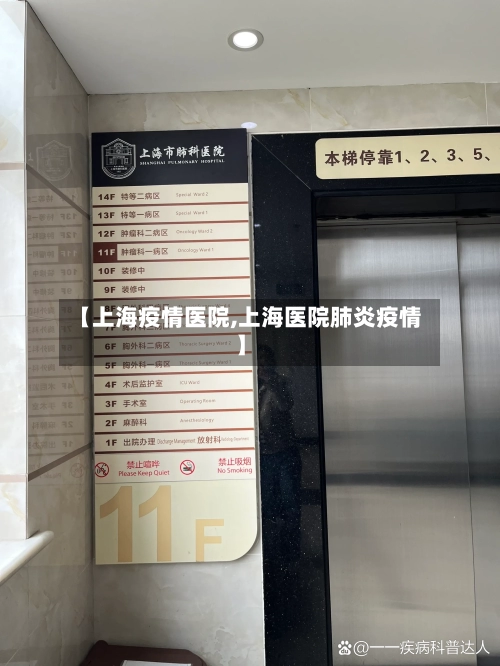 【上海疫情医院,上海医院肺炎疫情】-第3张图片