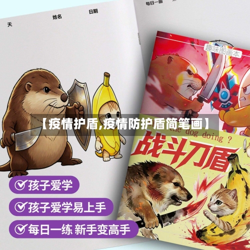 【疫情护盾,疫情防护盾简笔画】-第2张图片