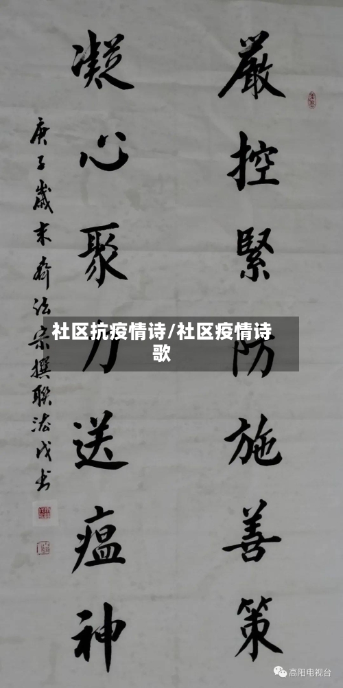 社区抗疫情诗/社区疫情诗歌