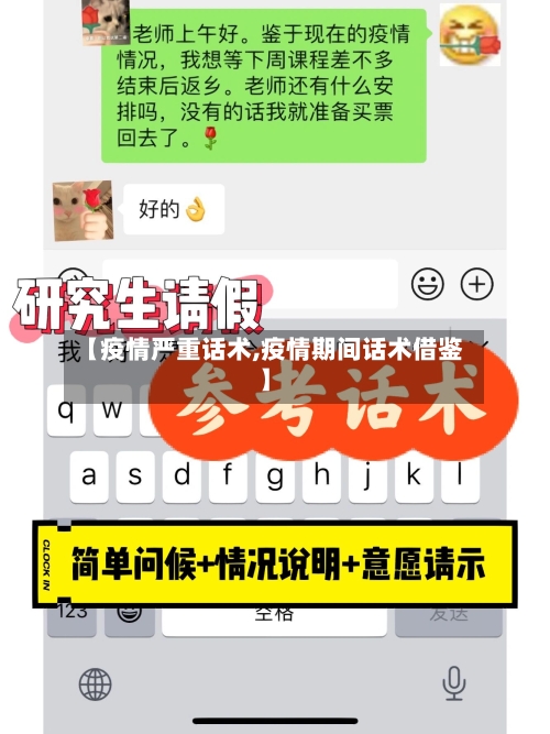 【疫情严重话术,疫情期间话术借鉴】