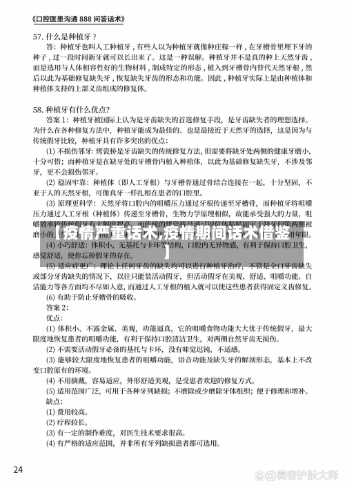 【疫情严重话术,疫情期间话术借鉴】-第3张图片