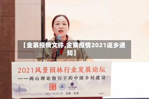 【金寨疫情文件,金寨疫情2021返乡通知】