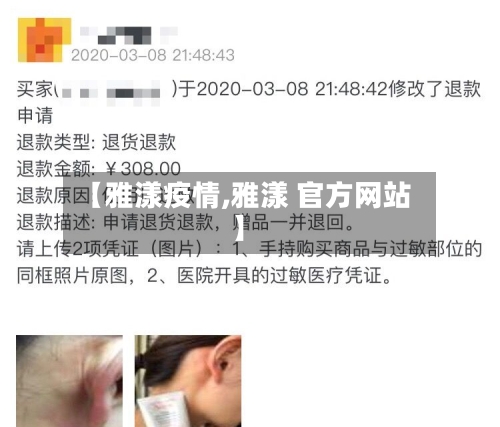 【雅漾疫情,雅漾 官方网站】