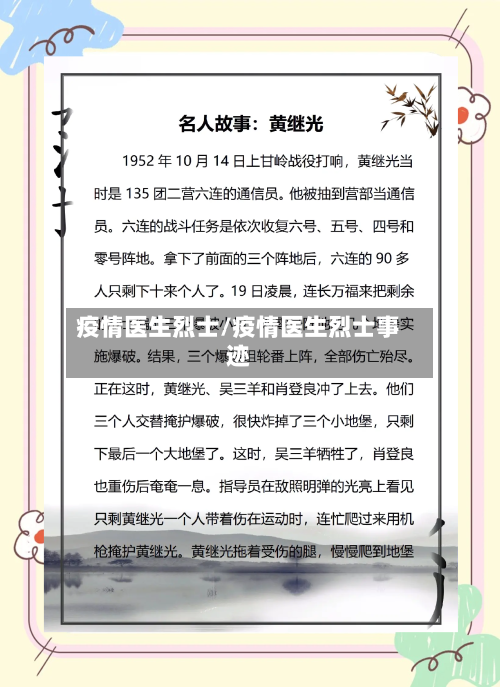 疫情医生烈士/疫情医生烈士事迹