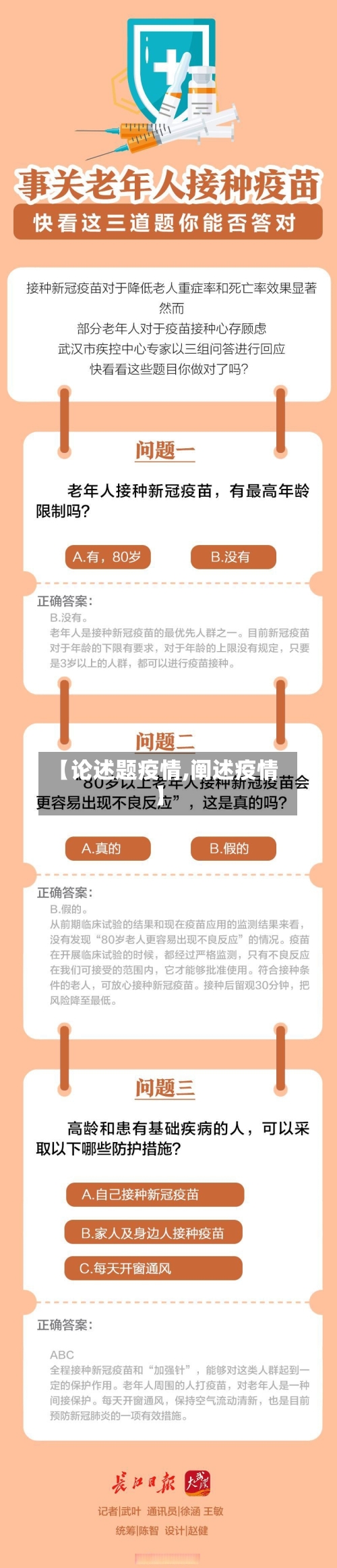 【论述题疫情,阐述疫情】