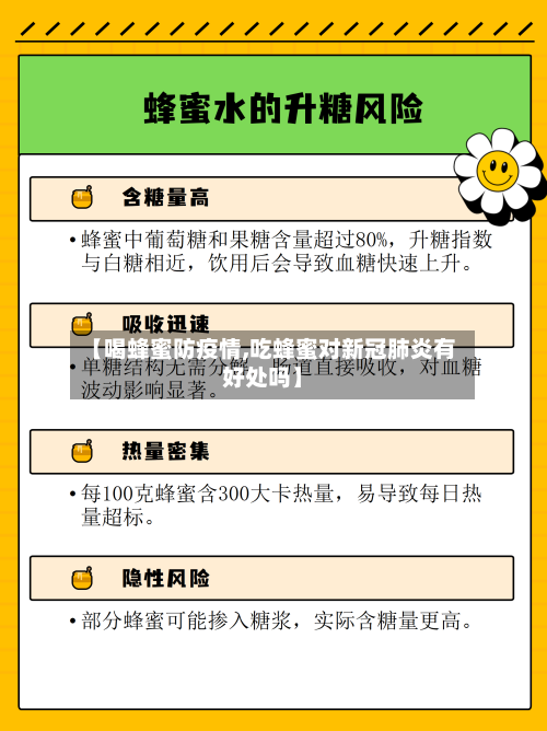 【喝蜂蜜防疫情,吃蜂蜜对新冠肺炎有好处吗】-第3张图片