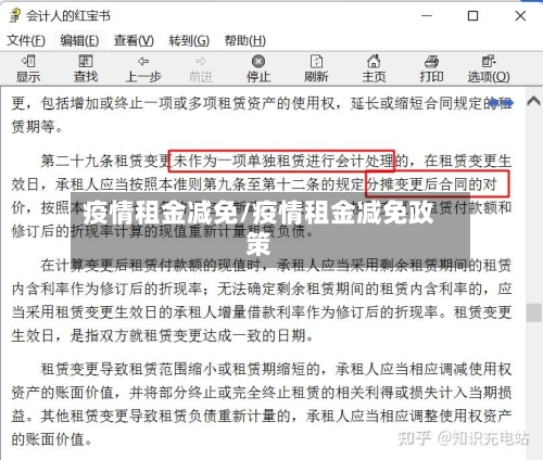 疫情租金减免/疫情租金减免政策