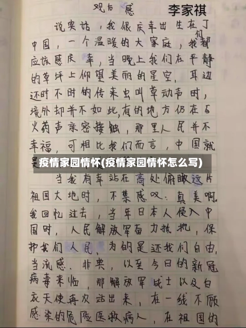 疫情家园情怀(疫情家园情怀怎么写)