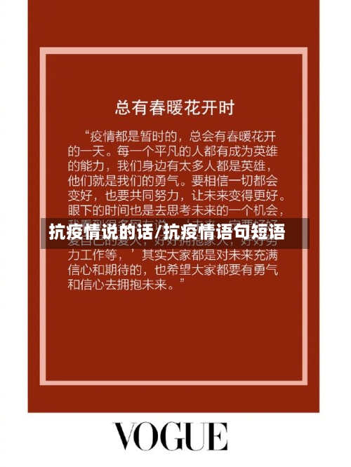 抗疫情说的话/抗疫情语句短语