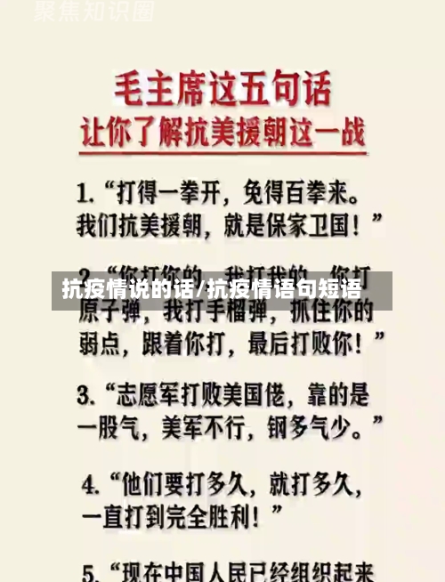 抗疫情说的话/抗疫情语句短语-第2张图片