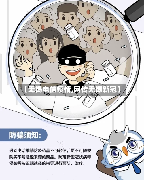 【无锡电信疫情,网传无锡新冠】-第2张图片