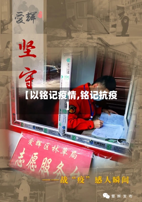 【以铭记疫情,铭记抗疫】-第2张图片