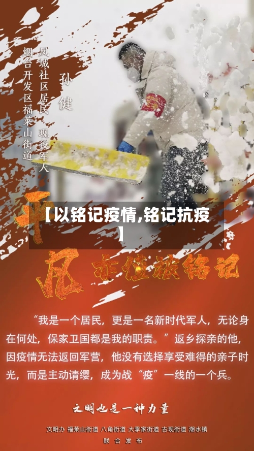 【以铭记疫情,铭记抗疫】