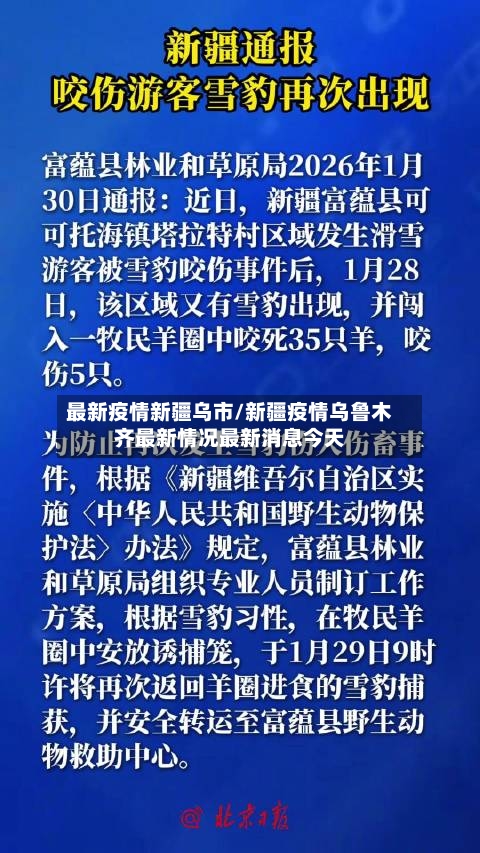最新疫情新疆乌市/新疆疫情乌鲁木齐最新情况最新消息今天-第3张图片