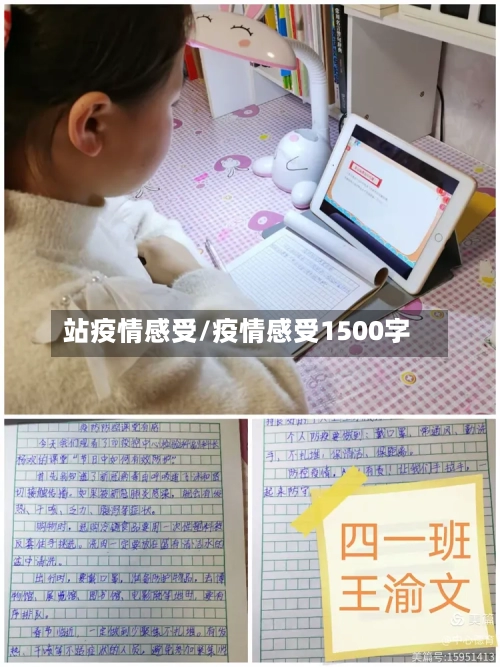 站疫情感受/疫情感受1500字-第2张图片