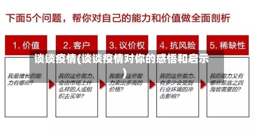 谈谈疫情(谈谈疫情对你的感悟和启示)