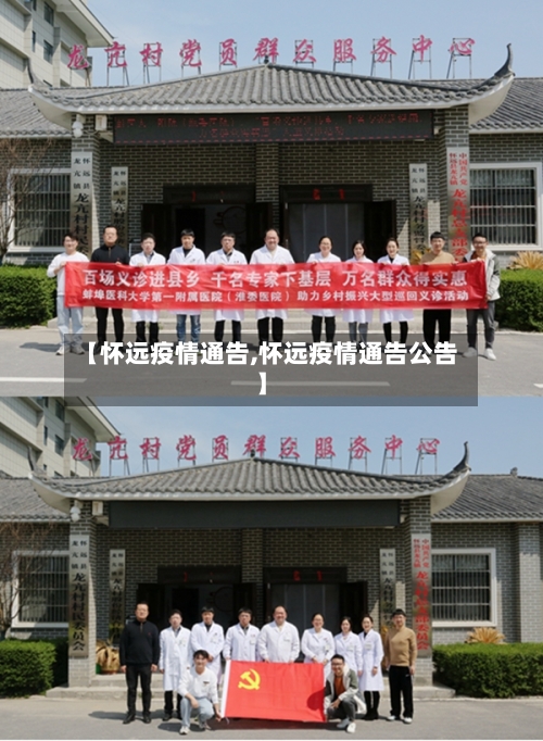 【怀远疫情通告,怀远疫情通告公告】-第3张图片