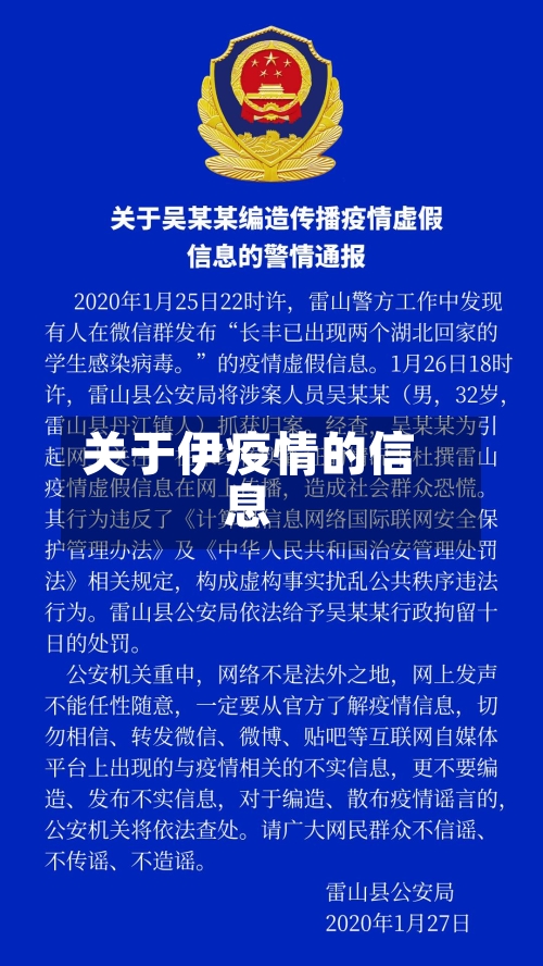 关于伊疫情的信息