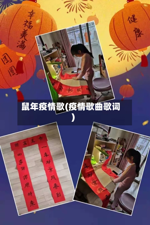 鼠年疫情歌(疫情歌曲歌词)