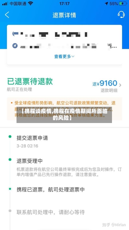 【携程谈疫情,携程在疫情期间所面临的风险】-第2张图片