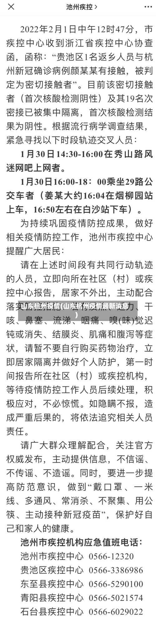 山东杭州疫情(山东杭州疫情最新消息)-第3张图片