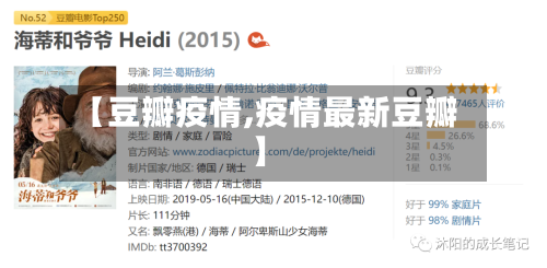 【豆瓣疫情,疫情最新豆瓣】-第2张图片
