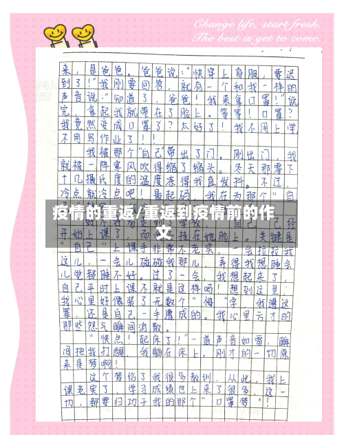 疫情的重返/重返到疫情前的作文-第2张图片