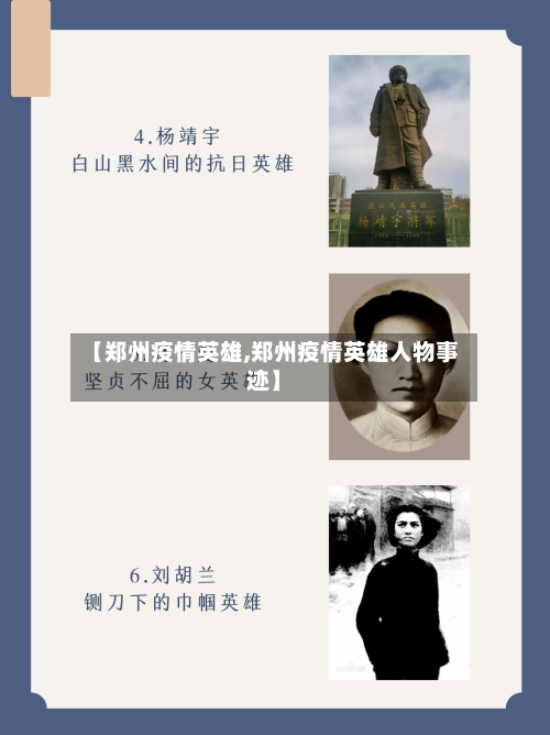 【郑州疫情英雄,郑州疫情英雄人物事迹】