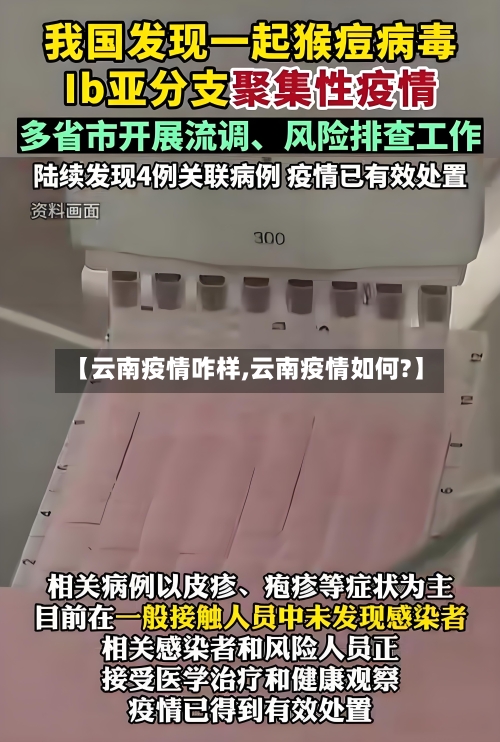 【云南疫情咋样,云南疫情如何?】-第3张图片