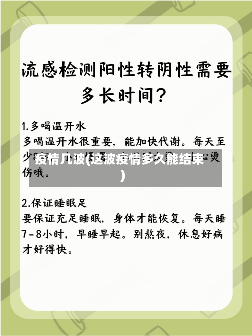 疫情几波(这波疫情多久能结束)-第3张图片