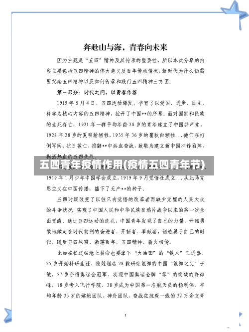 五四青年疫情作用(疫情五四青年节)