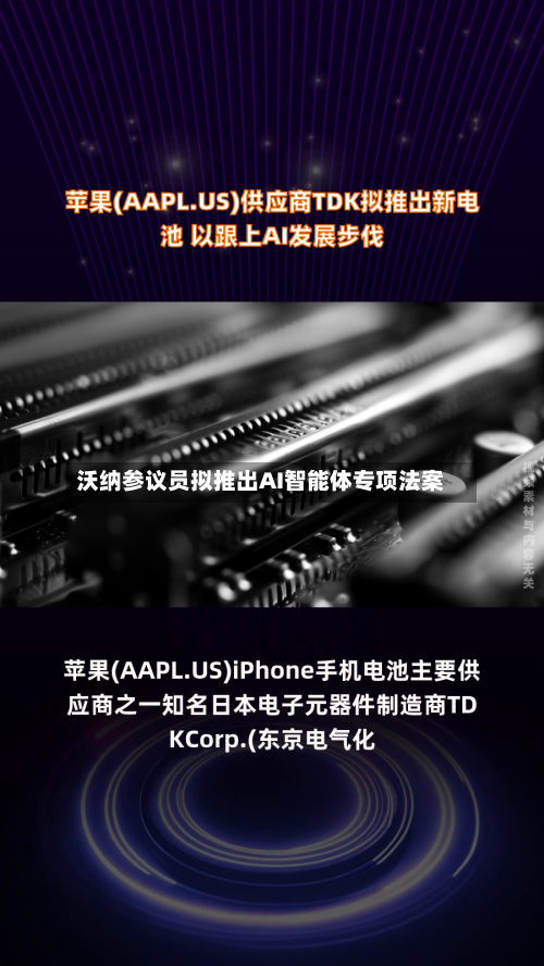 沃纳参议员拟推出AI智能体专项法案