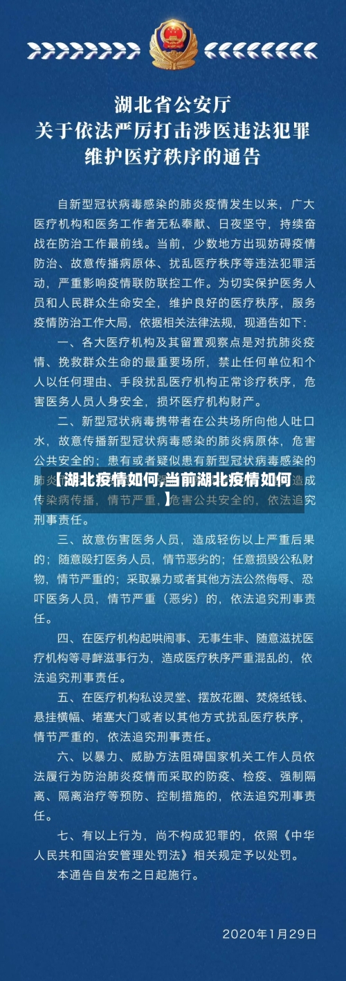 【湖北疫情如何,当前湖北疫情如何】