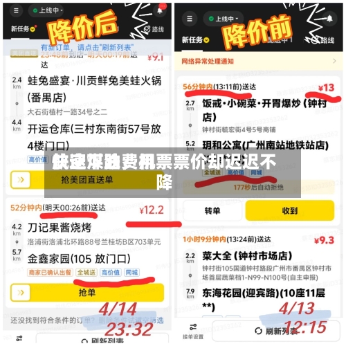 航空煤油费用快速下跌，机票票价却迟迟不降