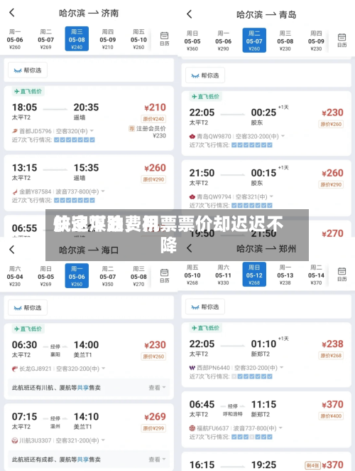 航空煤油费用快速下跌，机票票价却迟迟不降-第2张图片
