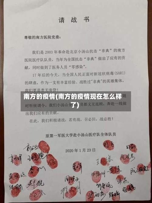 南方的疫情(南方的疫情现在怎么样了)