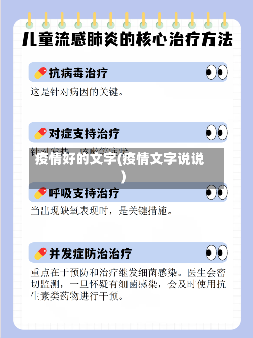 疫情好的文字(疫情文字说说)