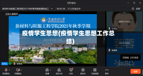疫情学生思想(疫情学生思想工作总结)