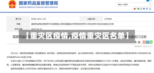 【重灾区疫情,疫情重灾区名单】-第2张图片