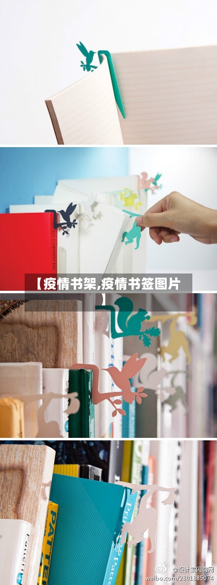 【疫情书架,疫情书签图片】