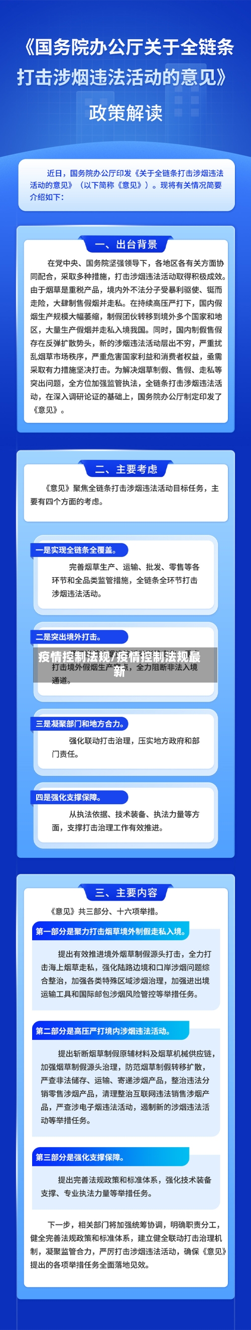 疫情控制法规/疫情控制法规最新-第2张图片